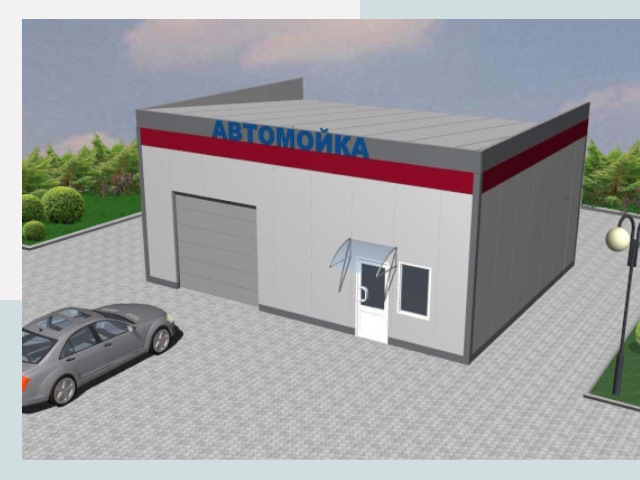 Проектирование автомоек в Новоуральске от 45936 р. | СтальСтрой